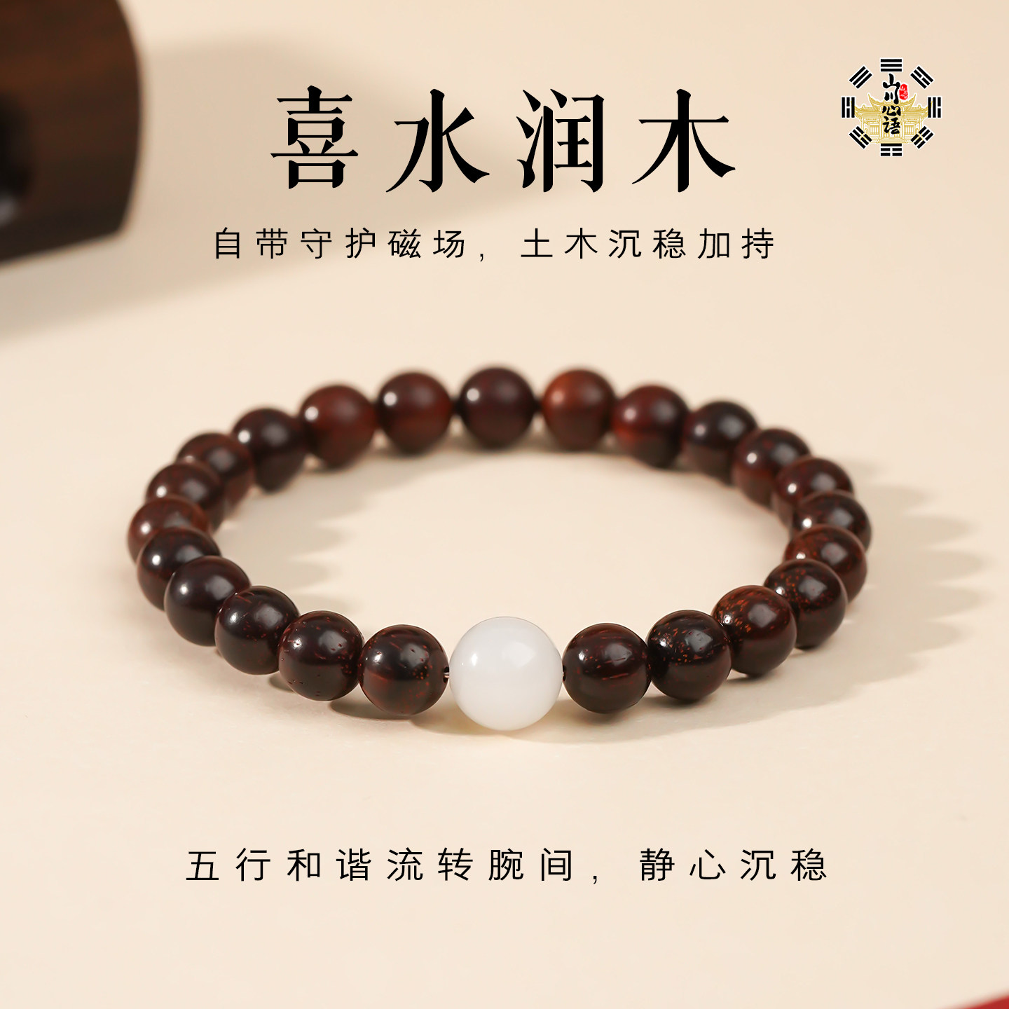 五行润水生木手串男女款天然印度老料紫檀檀香木串珠喜水润木手链