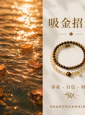 山川心语招财转运黄水晶虎眼手串