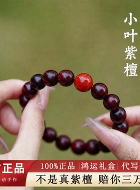 小叶紫檀手串女喜木火南红紫檀木佛珠念珠手串红色玛瑙新中式手链