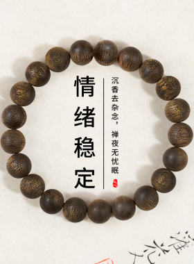 芽庄文莱沉香女款稳情绪正品手串