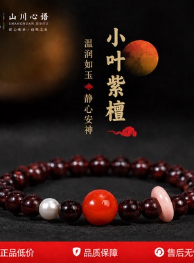 南红珍珠小叶紫檀安神招财手串