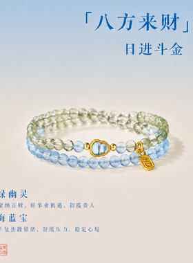 天然绿幽灵手串五行补木水海蓝宝好运珠手链小众设计送闺蜜礼物