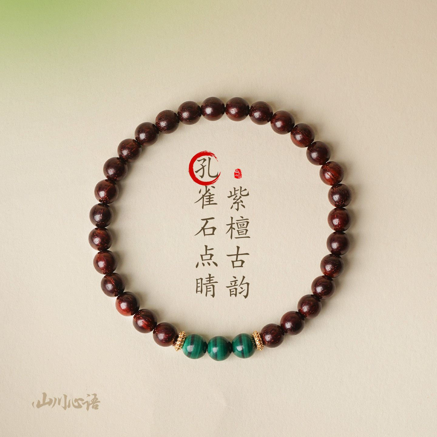 天然印度老料小叶紫檀串珠手串女款孔雀石开运旺事业檀木安神手链