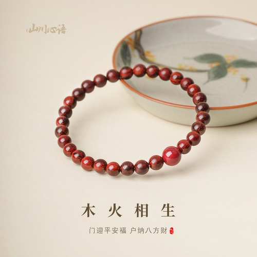 小叶紫檀朱砂招财安神手串女款