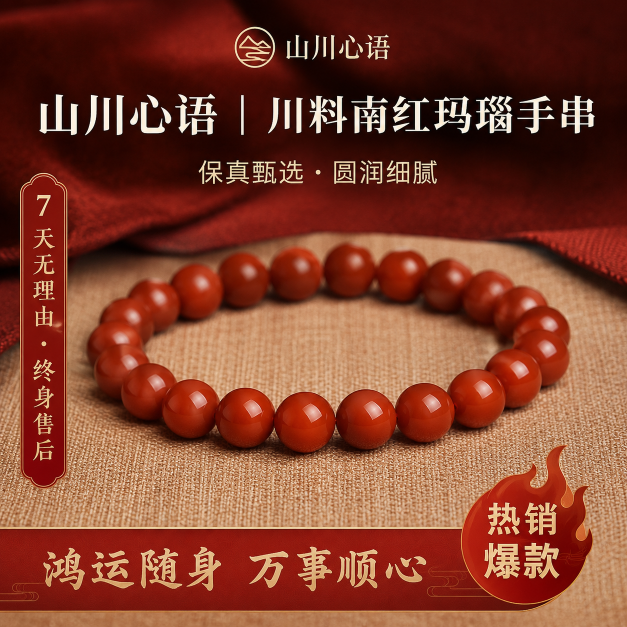 天然保山南红玛瑙手串满肉柿子红保真红色火焰纹宝石手链女款礼物