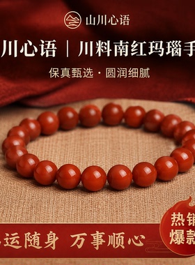 保山南红玛瑙柿子红火焰纹手串