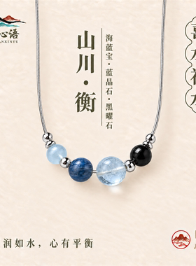 山川心语海蓝宝纯银项链女五行补水蓝色水晶吊坠轻奢小众高级感