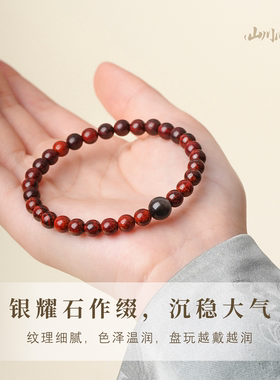 小叶紫檀银曜石本命年转运手串