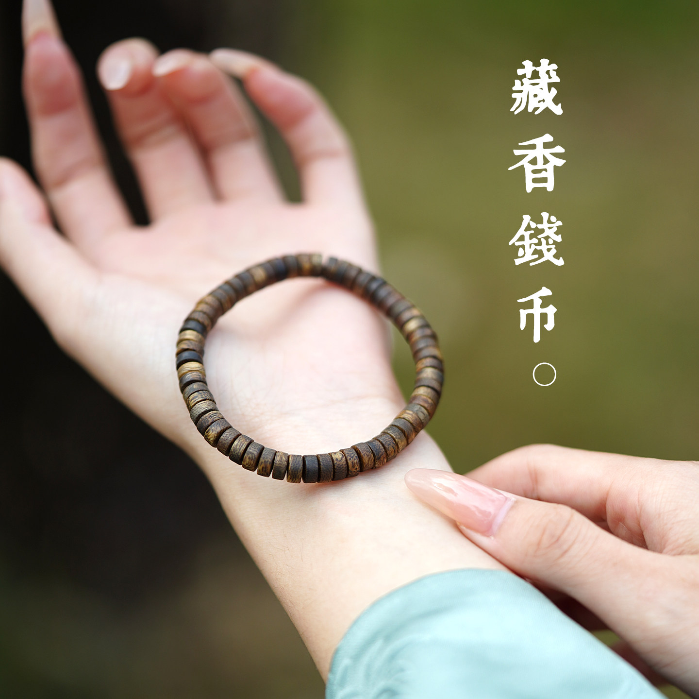 山川心语天然奇楠沉香木手串真品