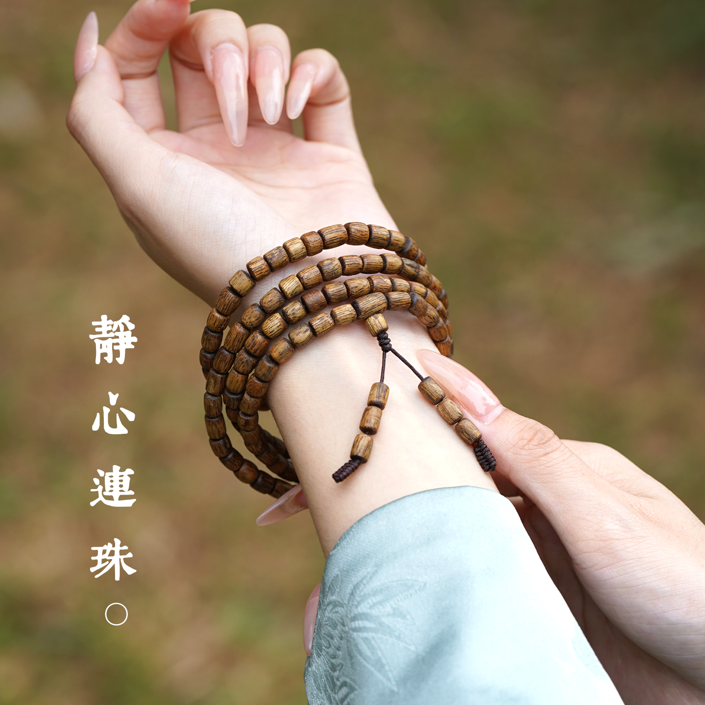 白奇楠沉香三圈手串安神助眠