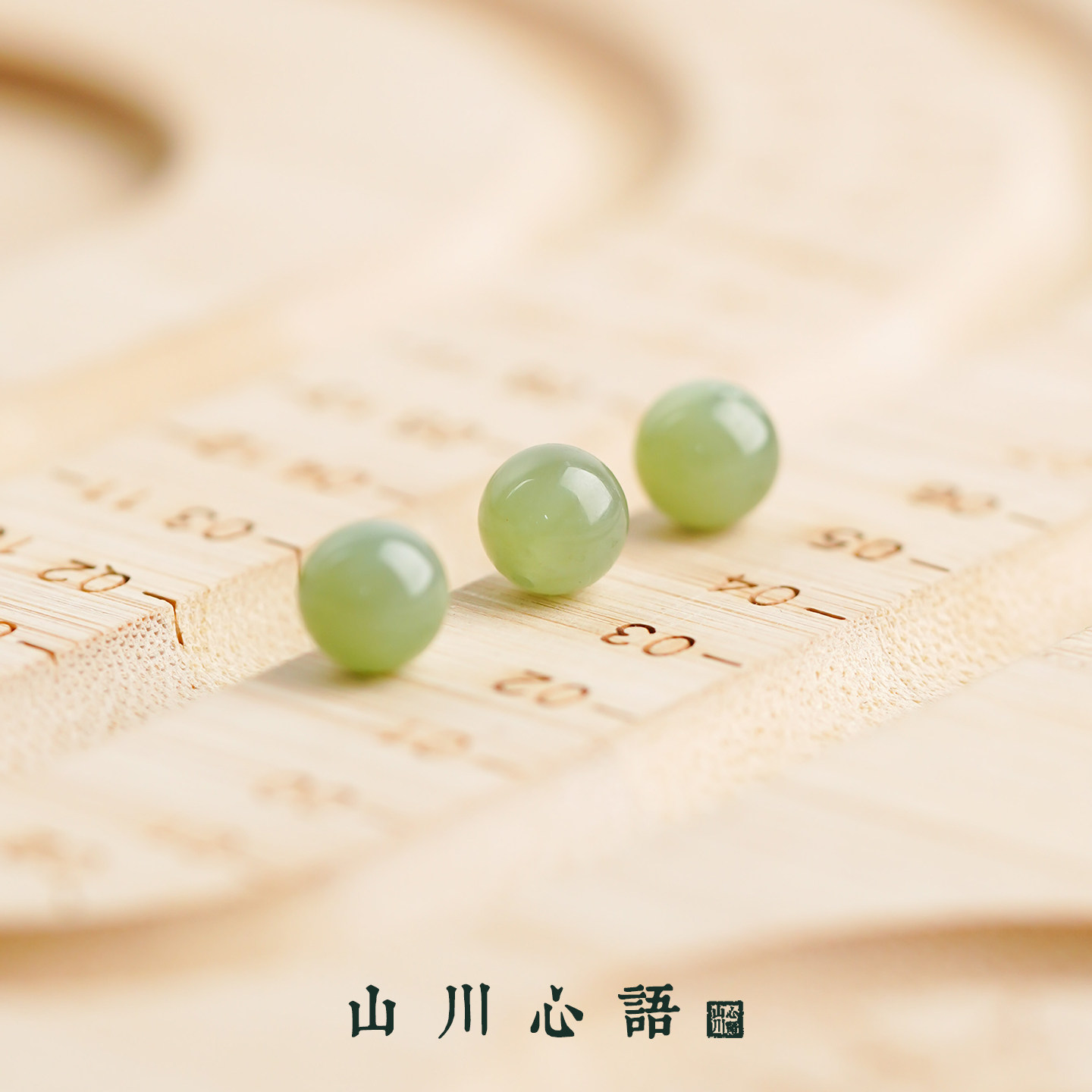 和田青玉晴水绿玉石散珠DIY