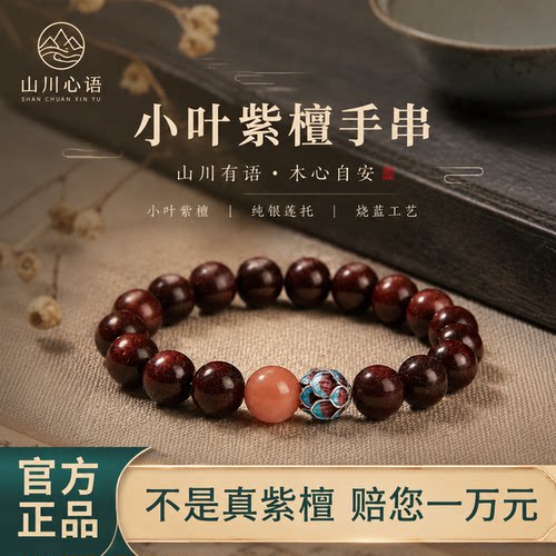 小叶紫檀手串女款安神助眠开运