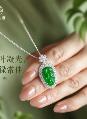 高冰阳绿翡翠叶子吊坠新中式
