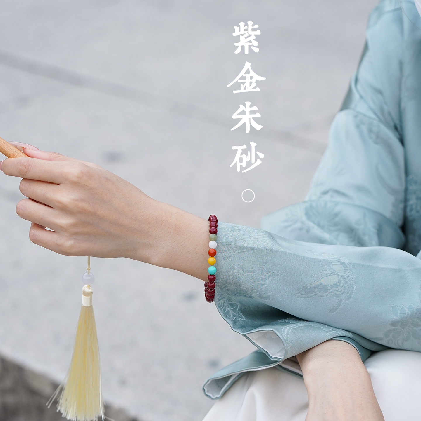 正品高纯紫金砂本命年转运手串