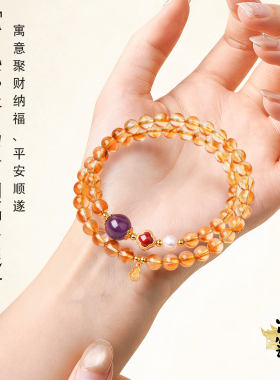 山川心语黄塔晶转运本命年手链