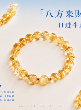 山川心语黄水晶手串招财纳福
