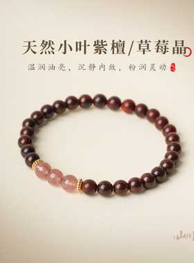 五行补火招桃花小叶紫檀手串