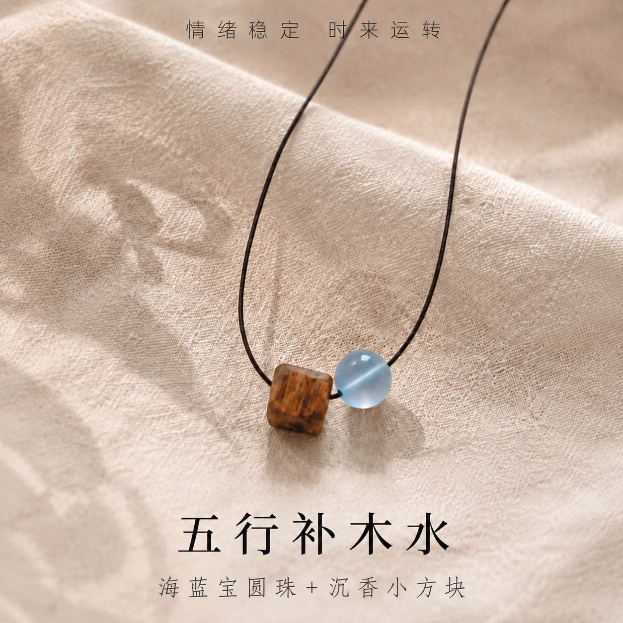 木质项链沉香海蓝宝水晶五行补水图片