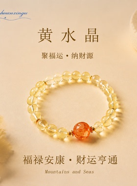 黄水晶天然招财转运手串送女友