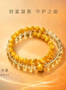 天然黄水晶双圈手链本命年招财