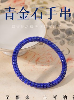 阿富汗原矿青金石帝王青手串