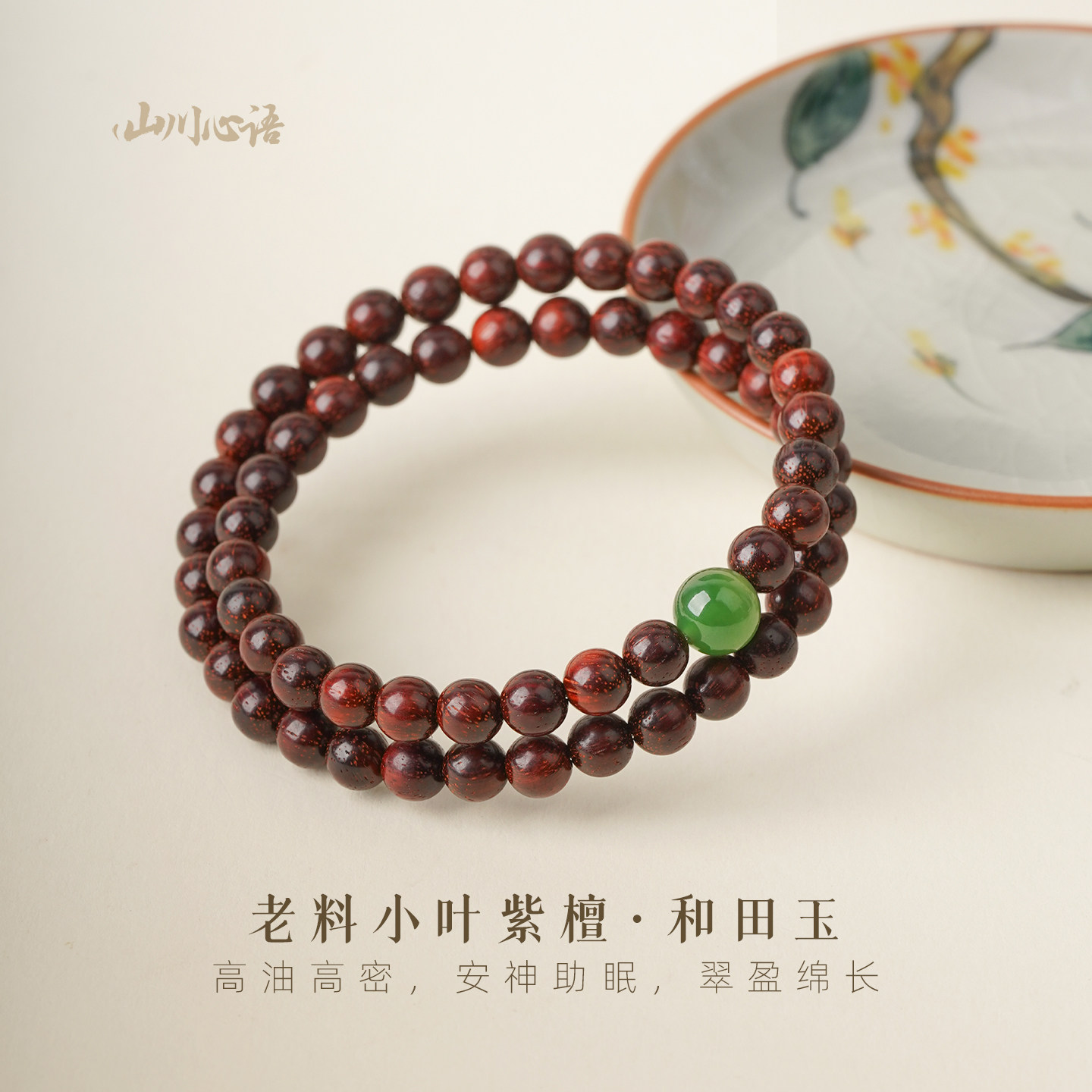 小叶紫檀和田玉手串五行补木土沉香檀木手链天然碧玉木质双圈多圈