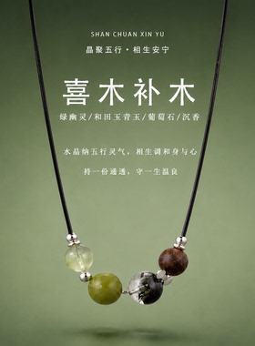 青禾原创多宝水晶项链本命年补木