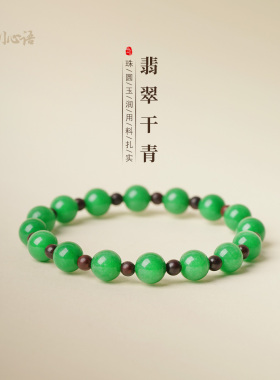 翡翠紫檀帝王绿安神手串