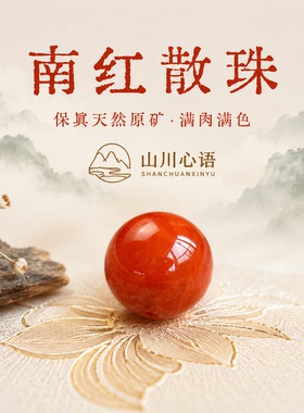 南红珠子玛瑙散珠串珠diy盘玩手作手链配件红色手串单珠隔珠项链