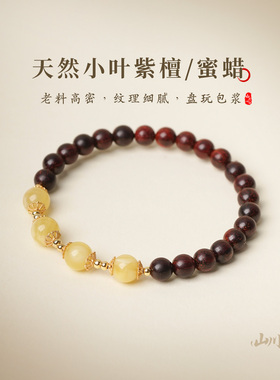 五行喜木土妖花蜜蜡琥珀手串