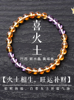 紫水晶黄塔晶九紫离火能量手串