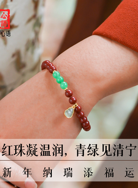 本命年朱砂翡翠单圈手串女款