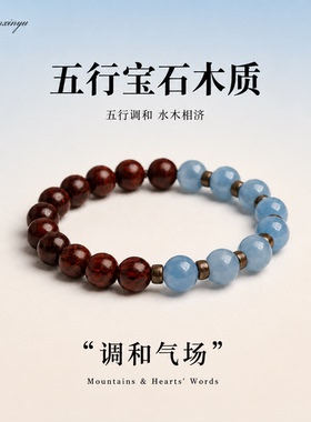 山川心语天然海蓝宝紫檀佛珠手链