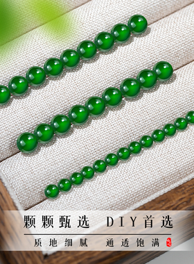 天然A货冰种辣阳绿翡翠小米珠散珠手串配件女diy手工串珠隔珠配饰