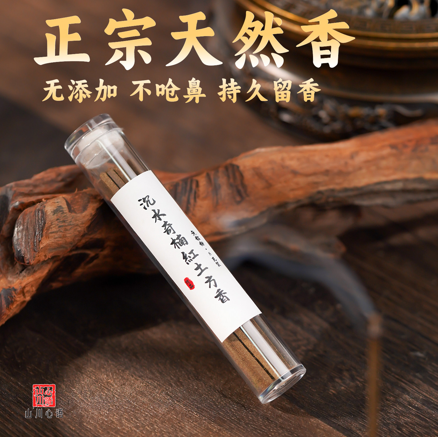 沉水奇楠沉香红土方香天然正宗檀木檀香木质线香安神助眠室内盘香