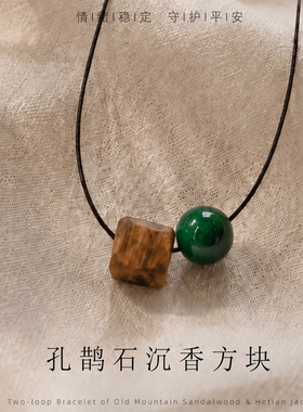 木质项链孔雀石奇楠沉香方块情绪稳定原创设计小众守护身心锁骨链