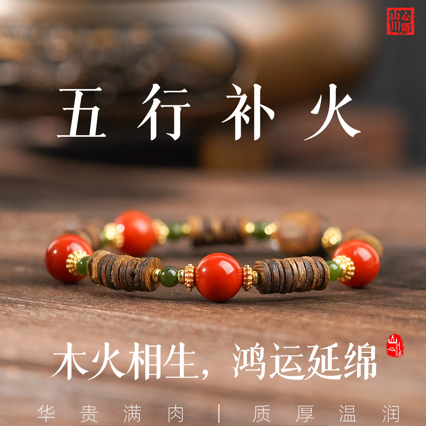 喜木火五行补火南红奇楠沉香手串图片