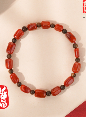 山川心语南红火焰纹补火手链