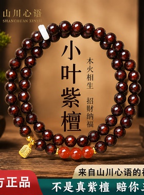 小叶紫檀双圈手串喜木火南红佛珠手串红色玛瑙手链送女友520礼物