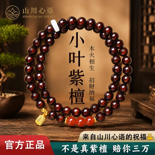 小叶紫檀南红双圈手串喜木火手链