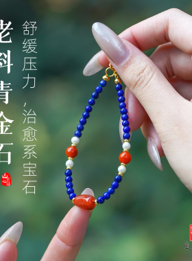 张绮贤同款创国风新中式青金石多宝文玩珍珠南红手链女生气质礼物