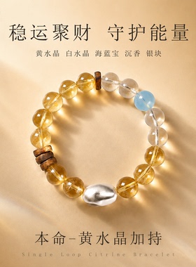 黄水晶足银手链财运提升男女礼物