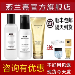 燕兰熹官方旗舰店正品多肽小分子调理精华水乳套装女洁面乳洗面奶