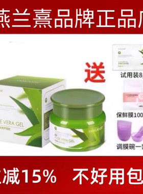 燕兰熹芦荟胶官方旗舰店