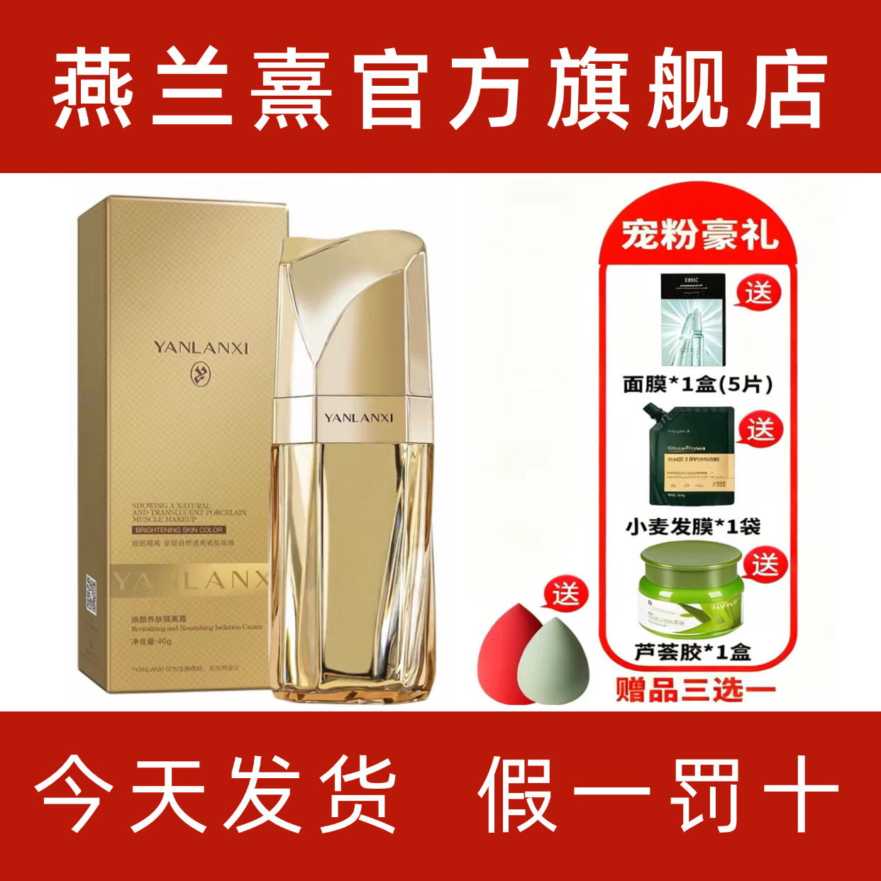 燕兰熹隔离霜官网正品旗舰店