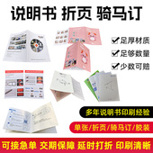 黑白单色产品说明书印刷彩色制作宣传册合同画册设计折页定制印刷