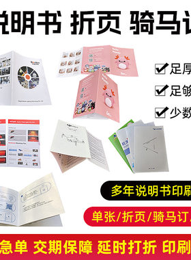 小册子宣传册合同说明书装订折页