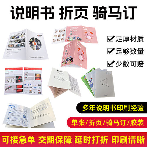 小册子宣传册合同说明书装订折页