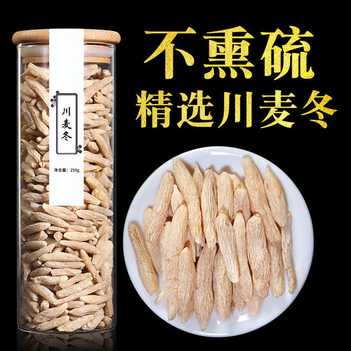 不熏原色麦冬中药材250克特