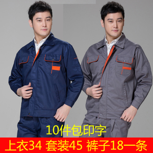 劳保工作服外套男工厂秋冬春季作服套装定制男工厂车间耐磨印绣字